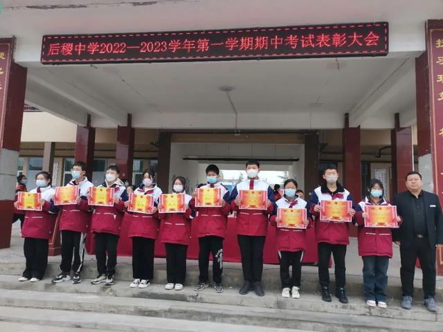 稷山县后稷中学2022—2023学年第一学期期中考试表彰大会