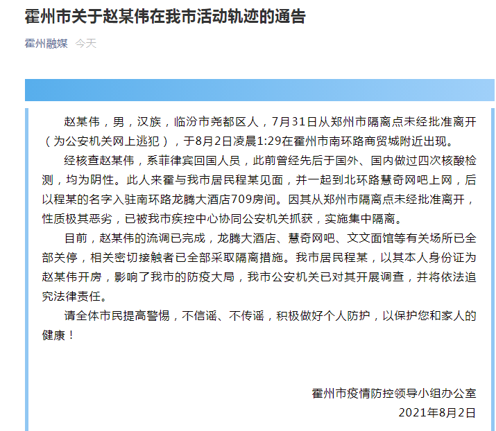 一男子擅自脱离郑州隔离点 当地通报:系网上逃犯,现已被抓获