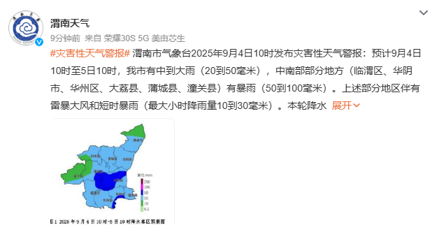 渭南市天气在线 渭南市天气在线