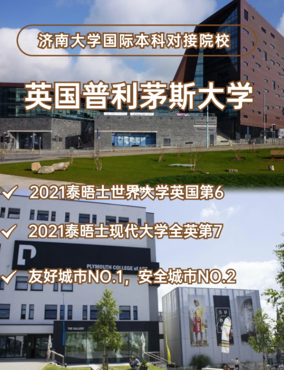 普利茅斯大学qs图片