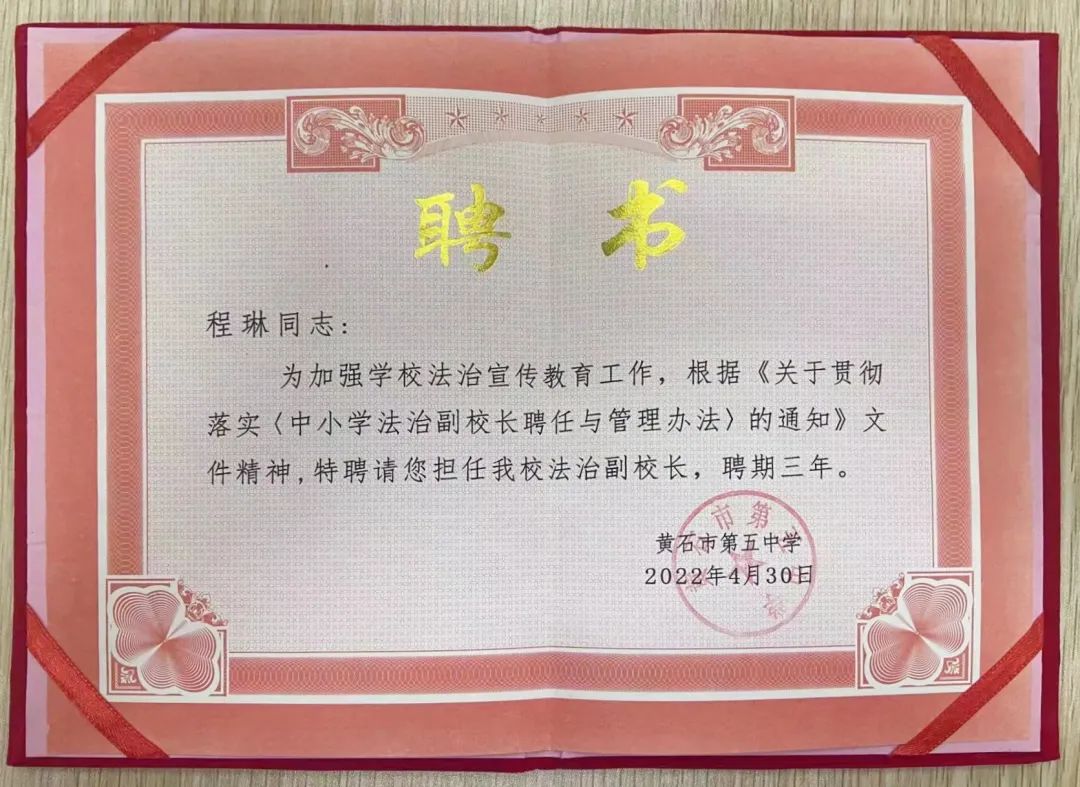 法治副校长上岗啦
