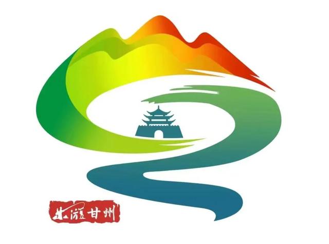 张掖市甘州旅游形象logo和宣传口号公开征集结果公示