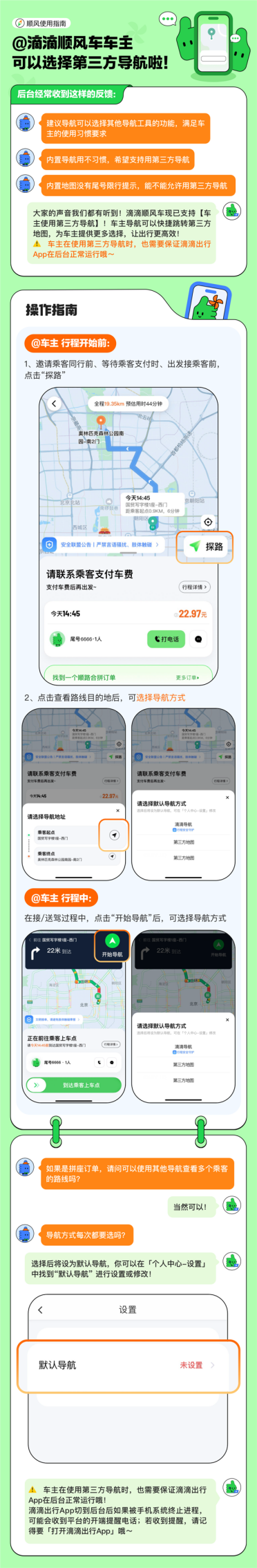 默认导航用不惯 滴滴顺风车终于支持第三方导航了