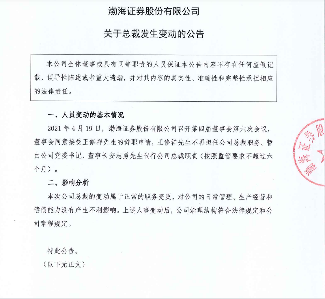 公开社招高管已有两人离任!