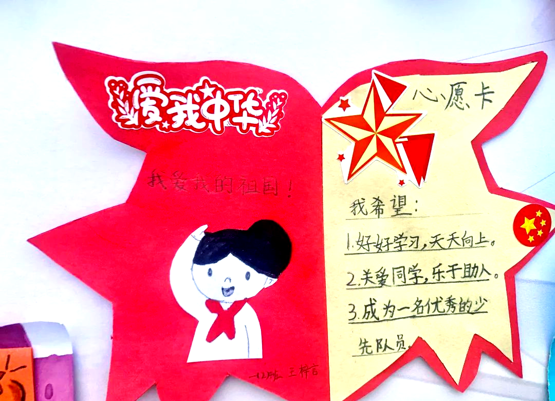 「小镇·德育风采」红领巾心愿卡:童梦翱翔,争做时代新人