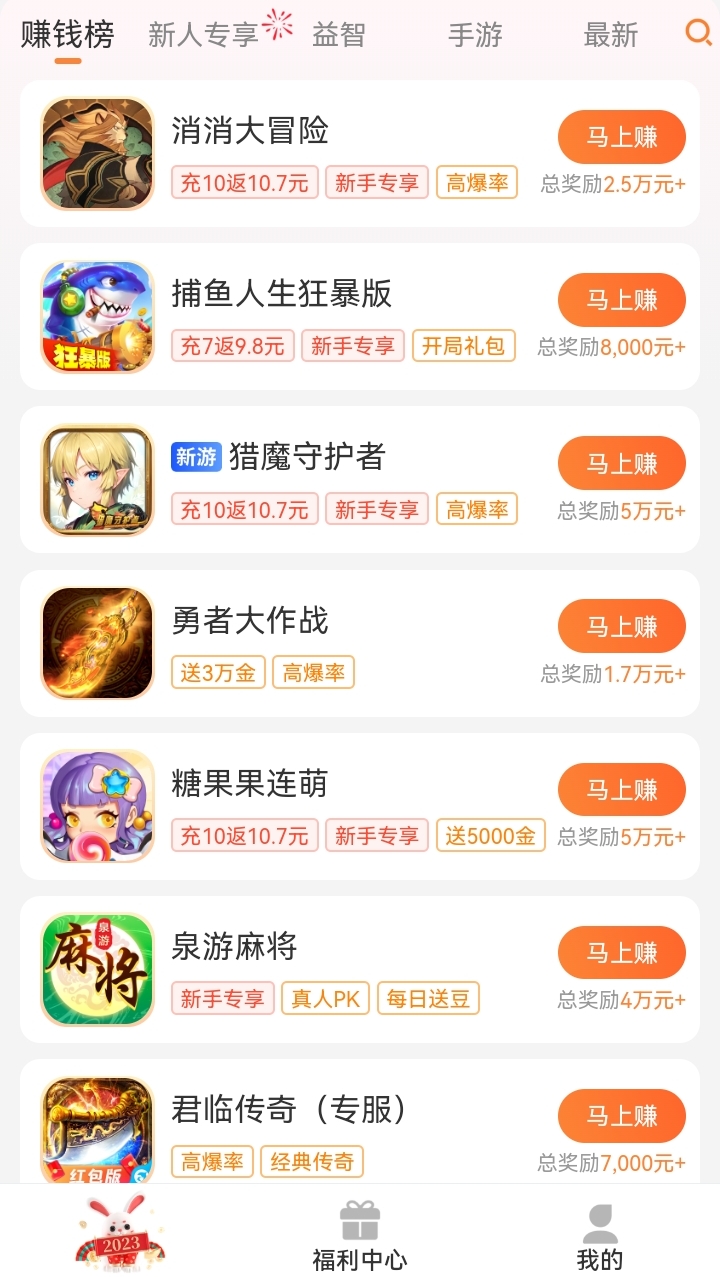 赚钱游戏软件排行榜第一名(2023年支持提微信的游戏软件)