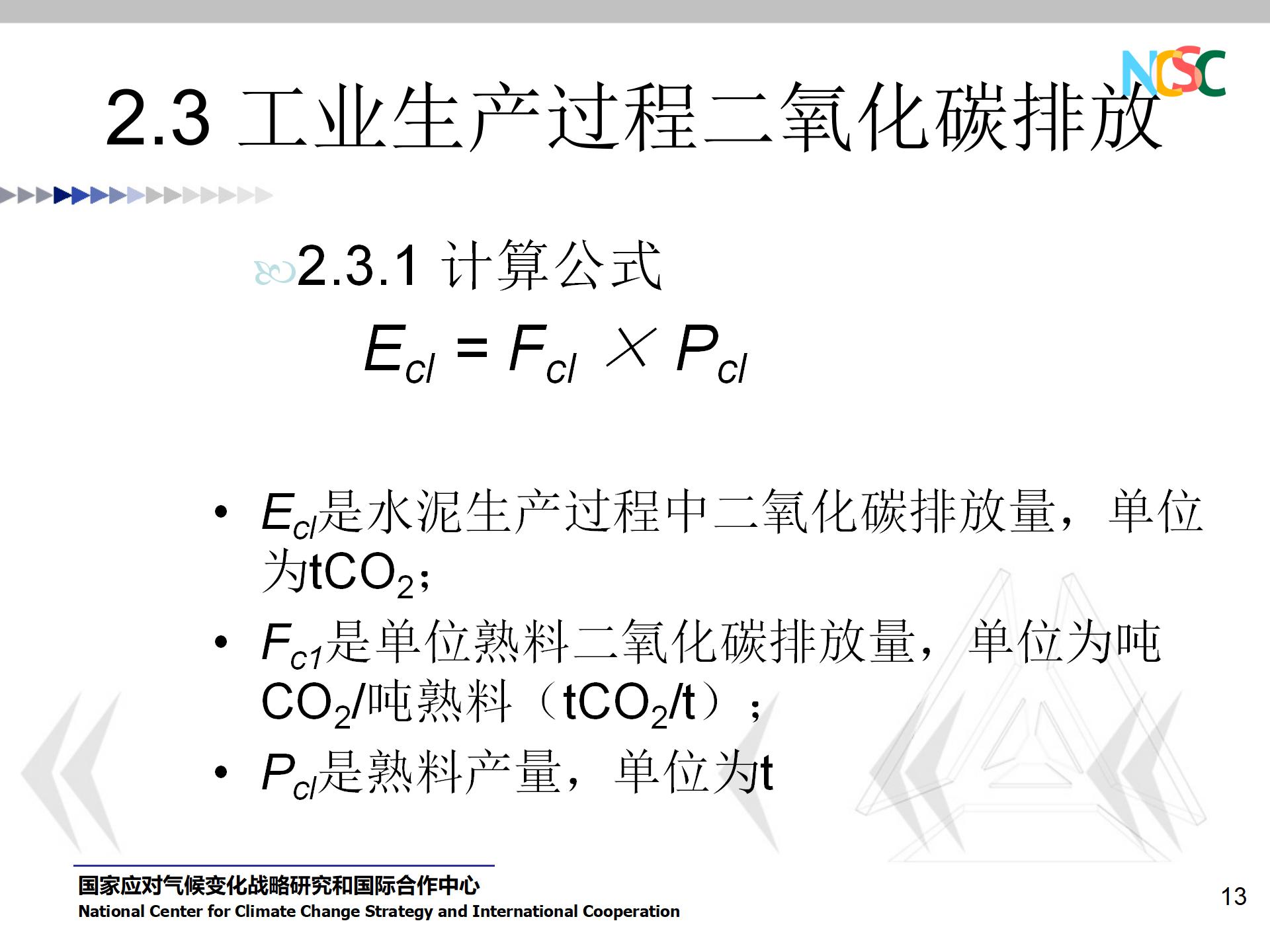 PPT资料 水泥企业碳排放核算和报告指南-碳中和人才平台