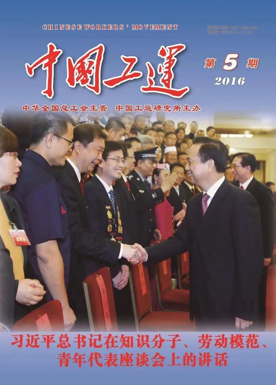 今天,《中国工运》杂志创刊70周年!