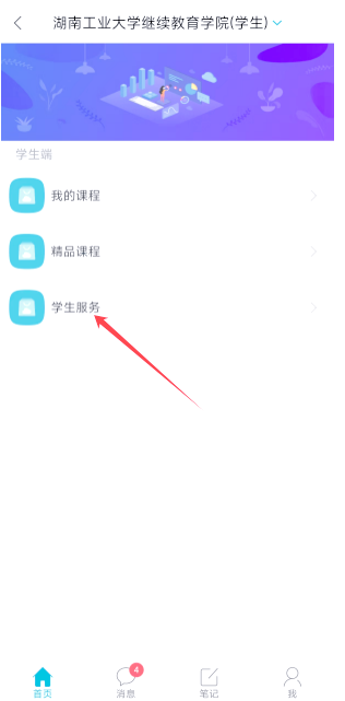 关于学习通结课模式下怎么刷的信息
