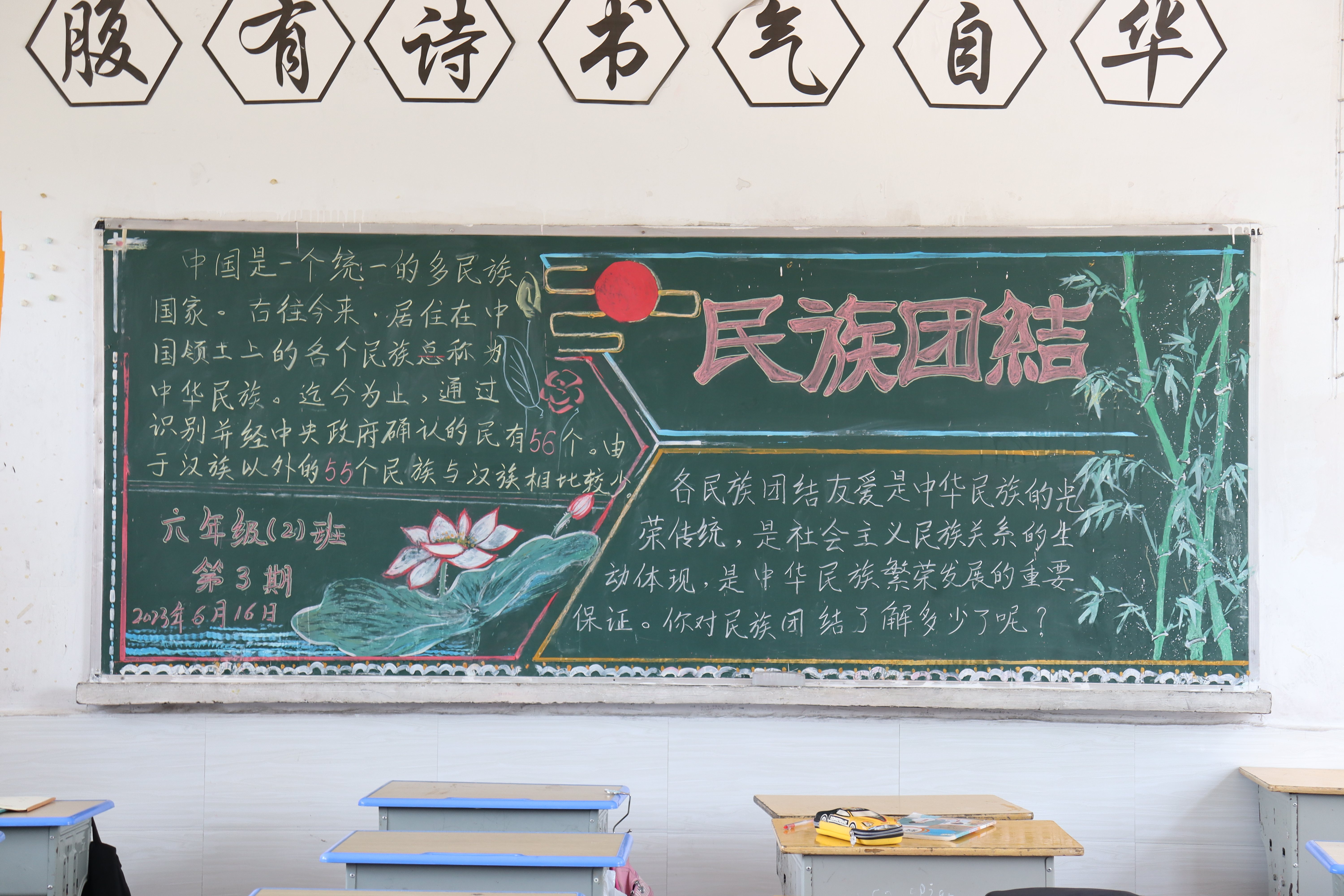 岑巩县第一小学开展 "民族团结"黑板报活动