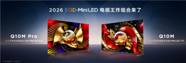 9999元起！TCL Q10M系列电视发布：峰值亮度8500nits