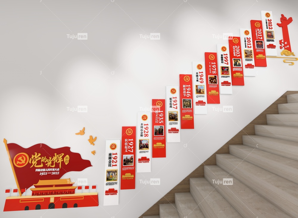 红色党的发展历程楼梯形象墙展示墙