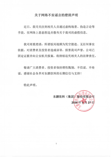 “东鹏特饮董事长不喝自家饮料”真相大白！张雪发声还原现场