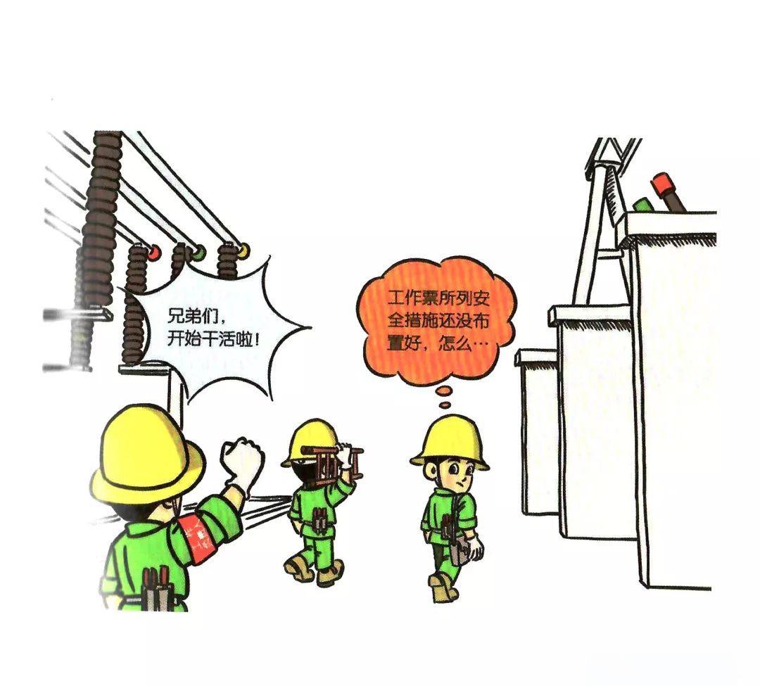 「安全警示」多种漫画隐患图,值得收藏!