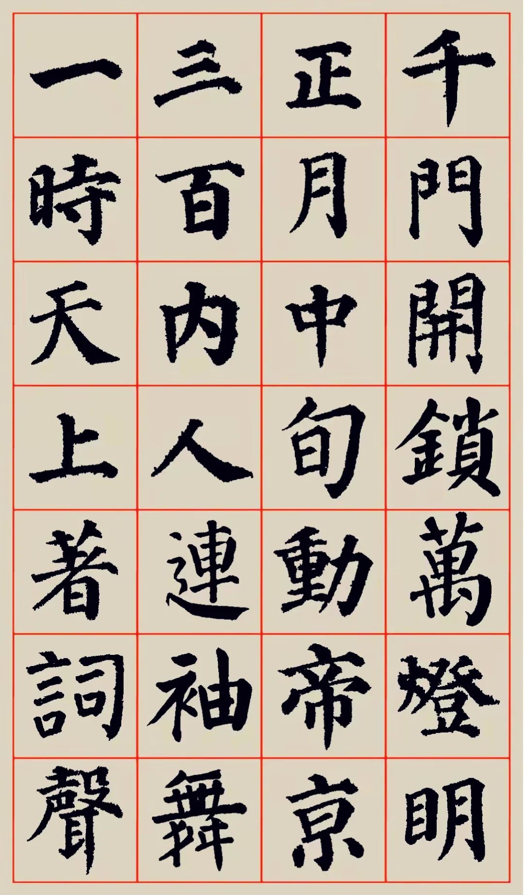 「集字」元宵节诗3首,太精彩!