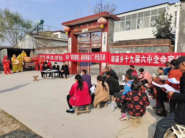 驻马店市驿城区胡庙乡启动"最美庭院,最美胡庙人"评选活动