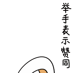 "我赞同"用英语怎么说?