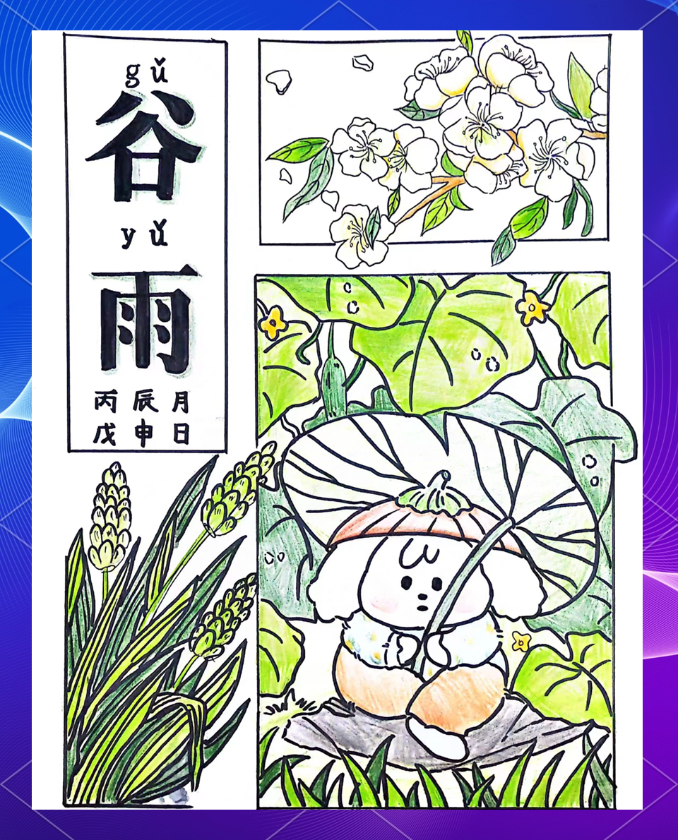 养成教育|展现节气风采