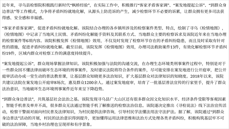 寻乌县检察院践行新时代"枫桥经验"做好诉源治理工作