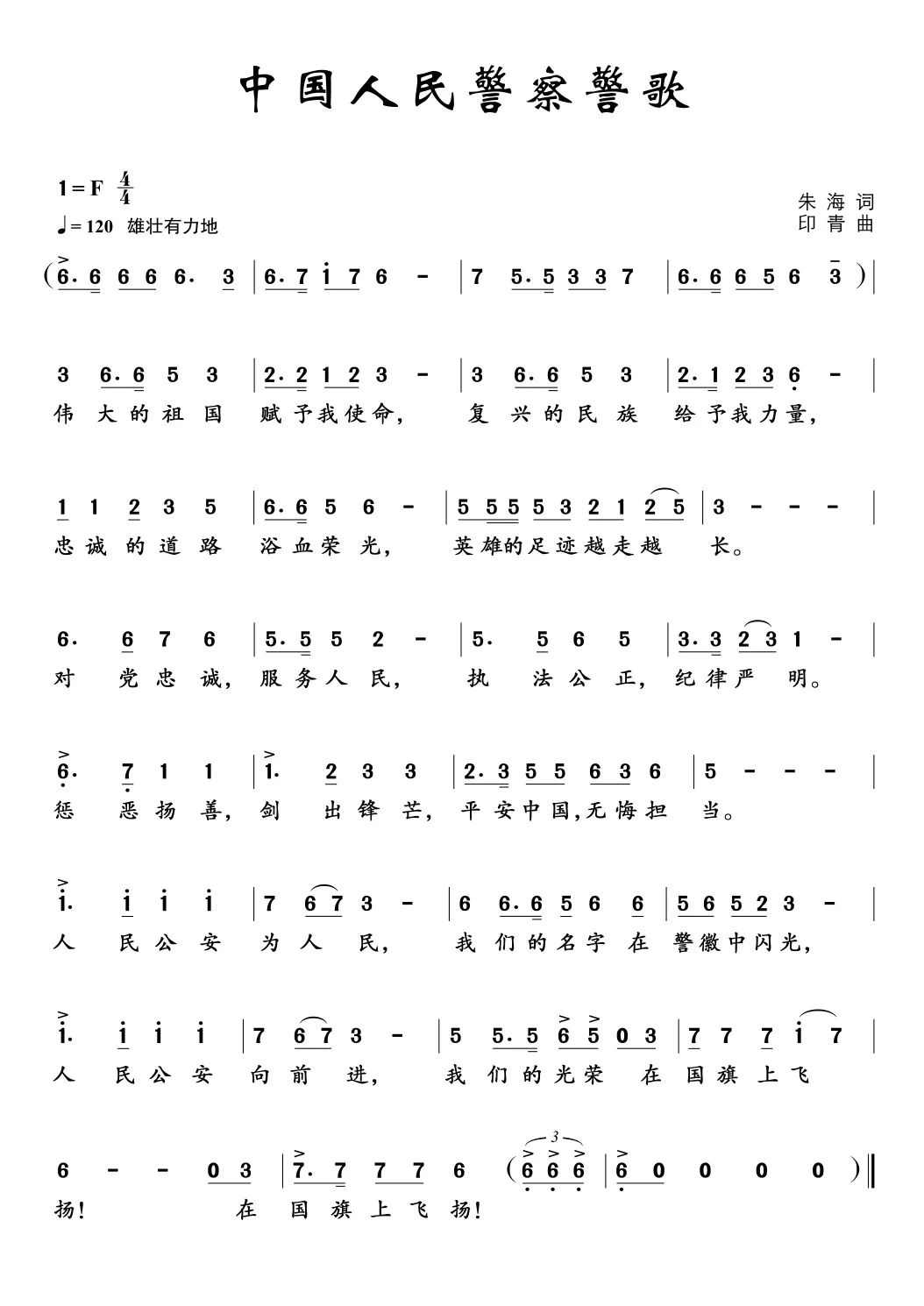 "对党忠诚,服务人民 执法公正,纪律严明" 民警们齐声高唱 心中热血