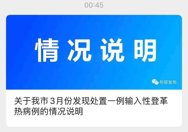 官方紧急通报 国内一地出现急性传染病