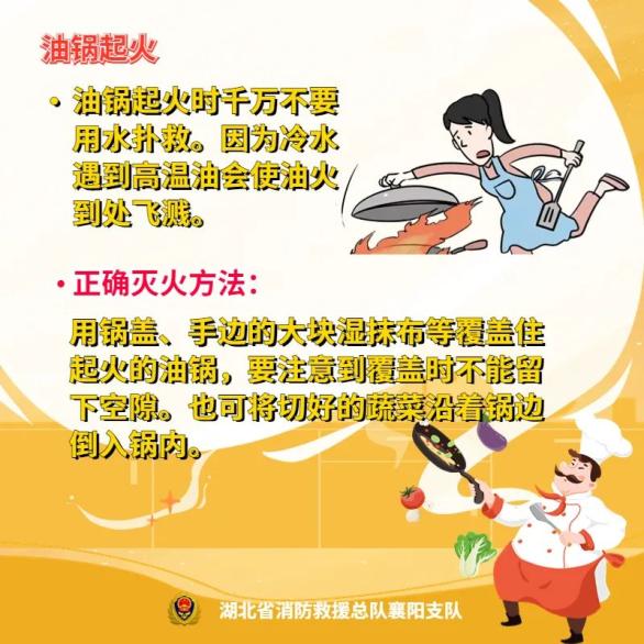 火灾防控宣传 