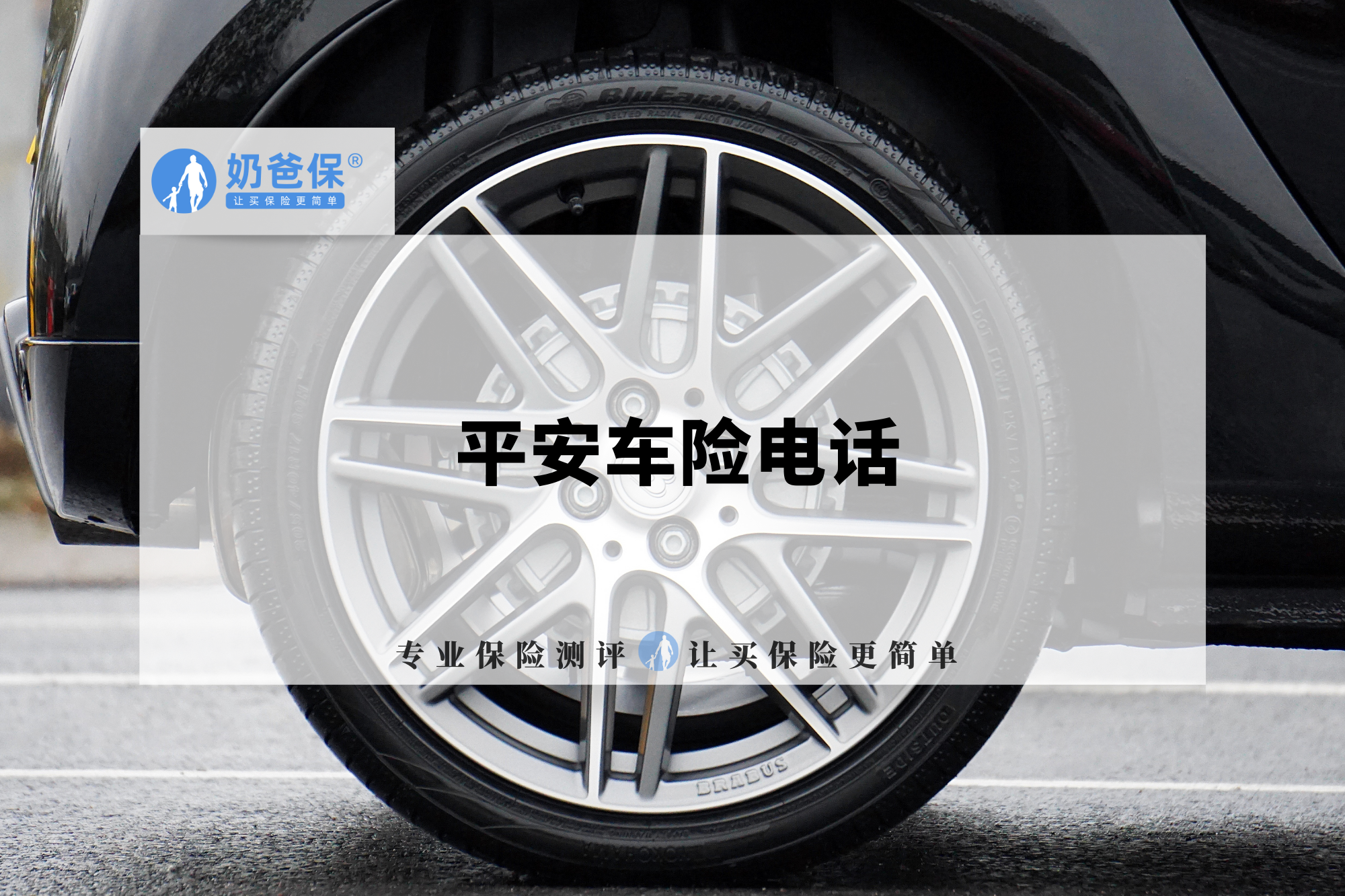 平安車險電話是多少?還有哪些保險可以保障交通意外?