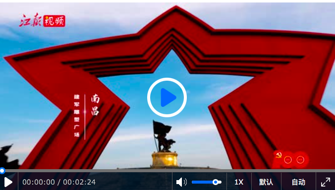 大片来袭!120秒带你飞阅江西红色地标