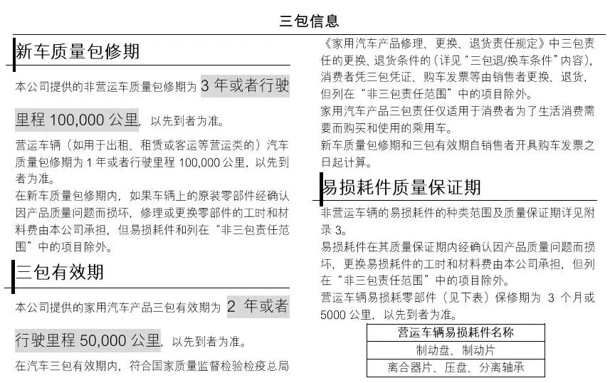 新日产轩逸三包,保养手册