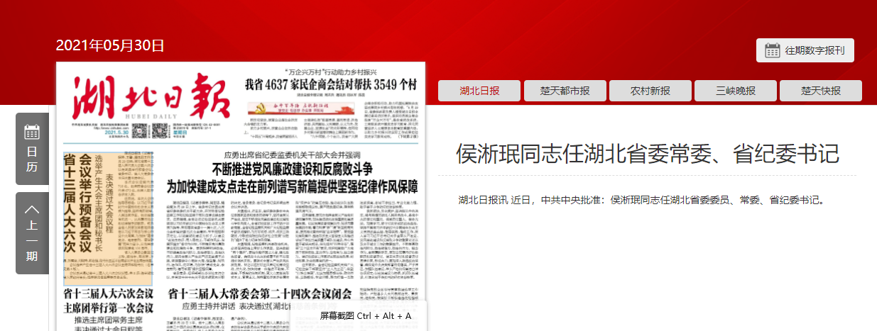 人事观察|空缺仨月后湖北省纪委书记到任,全国省级纪委书记配齐