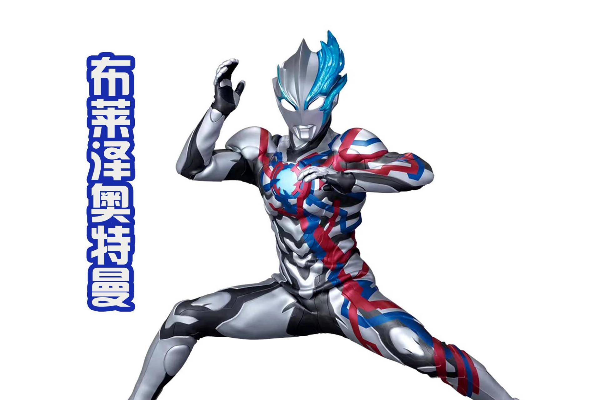 《布莱泽奥特曼》海报,定妆照和pv的曝光,让人开始喜欢这位来自于m421