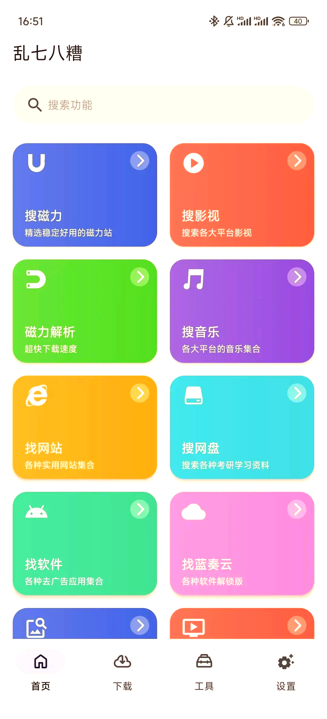 种子搜索神器安卓系统免费_种子搜索神器安卓76 种子搜刮神器安卓体系免费_种子搜刮神器安卓76（种子搜索神器现在怎么用） 磁力资讯