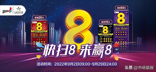 快扫8来赢8,超多好礼抱回家