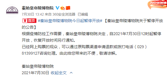 呼伦贝尔,秦始皇兵马俑等景区确诊病例行动轨迹公布