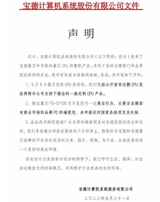 "汉芯事件"翻版?刚刚,暴芯声明:贴牌纯属无稽之谈!