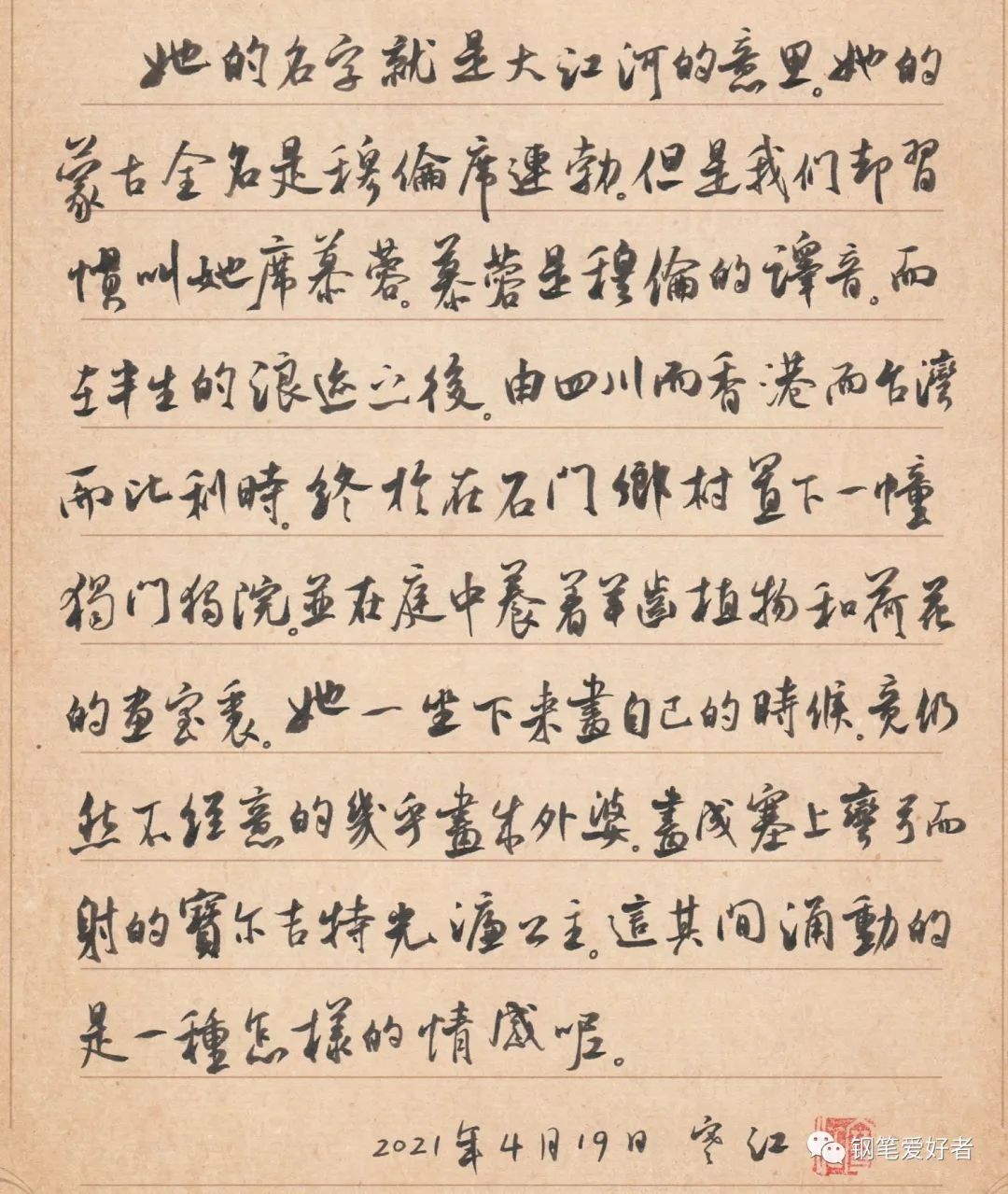 日常横写:席慕容散文摘抄钢笔字练字打卡作业欣赏