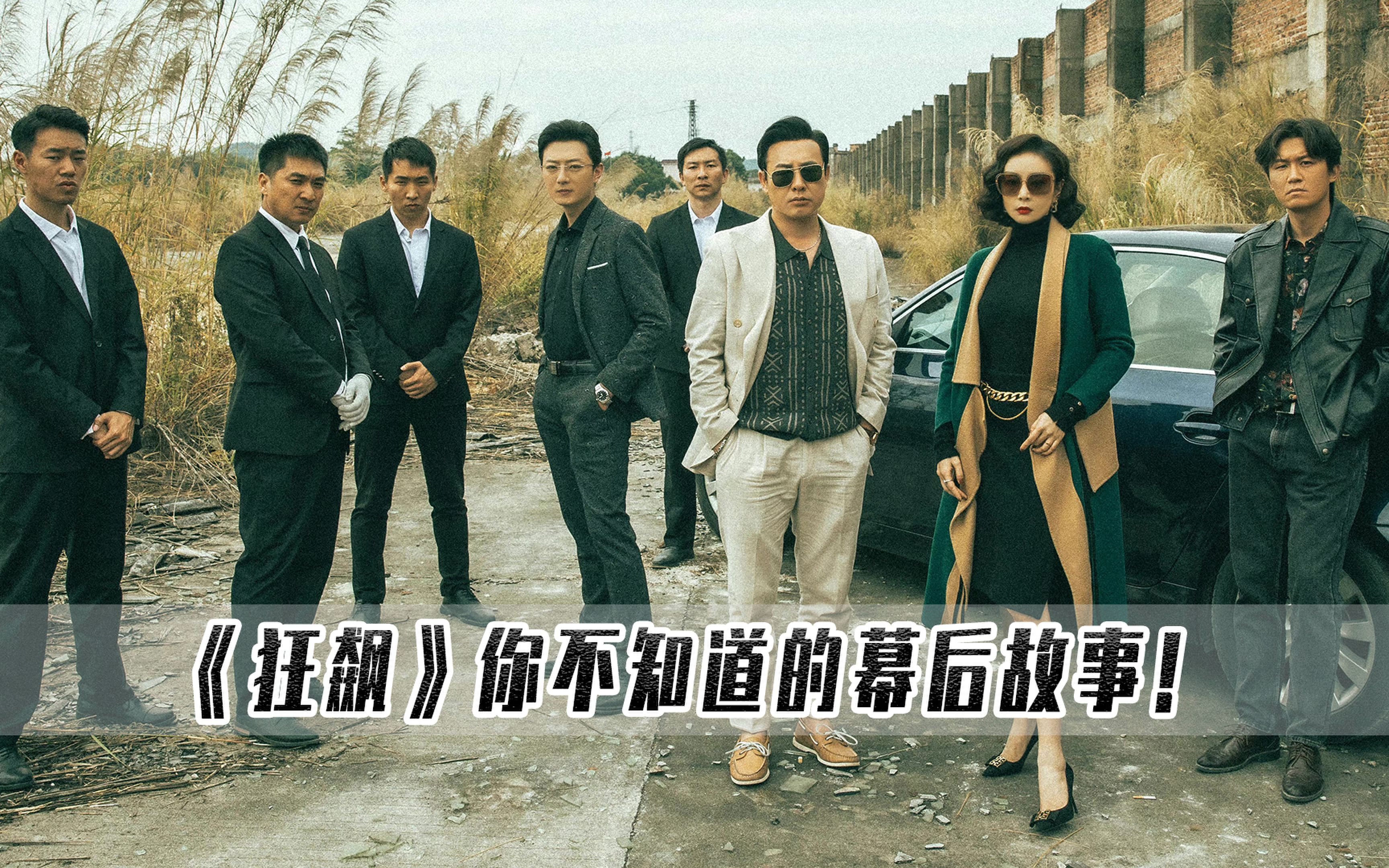 狂飙反派演员有哪些