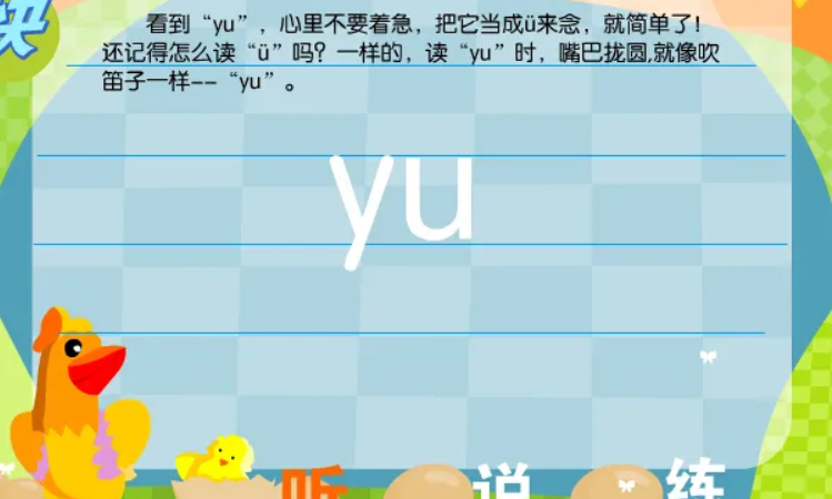 yu一声的字