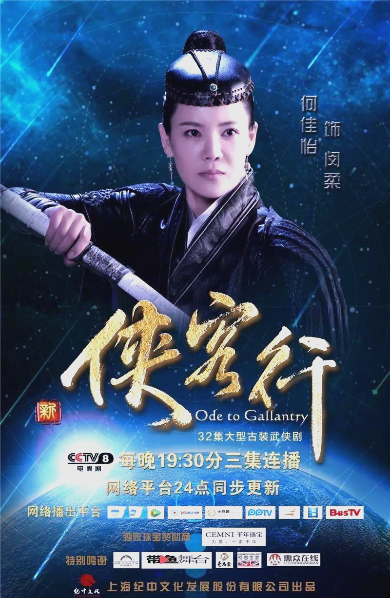 新侠客行:角色成长与命运交织的精彩故事