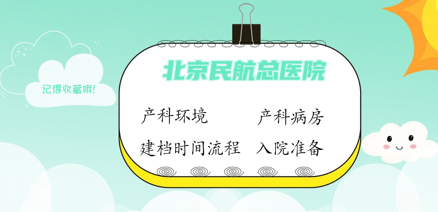 民航总医院医院排队代办挂号多科室就诊高效统筹，一天看完所有的简单介绍