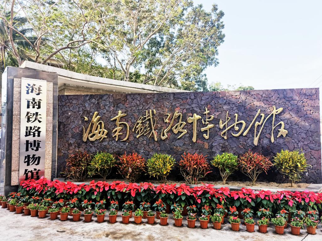 再添"新成员",海南铁路博物馆获赠400多件老物件