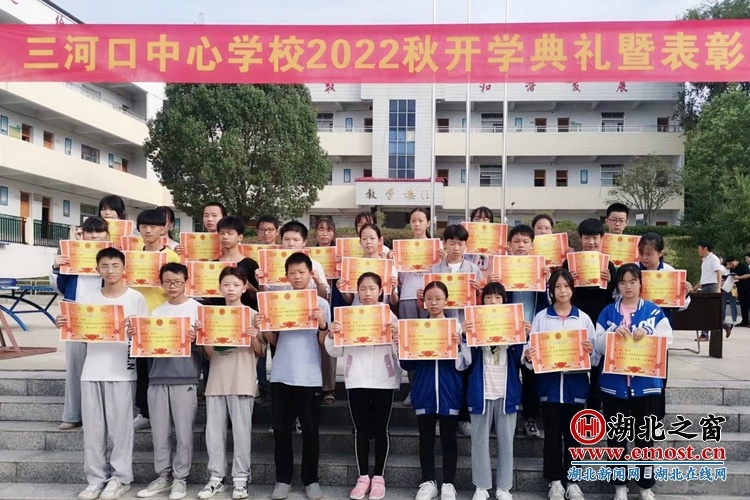 麻城市三河口中心學校舉行2022秋季學期開學典禮暨表彰大會