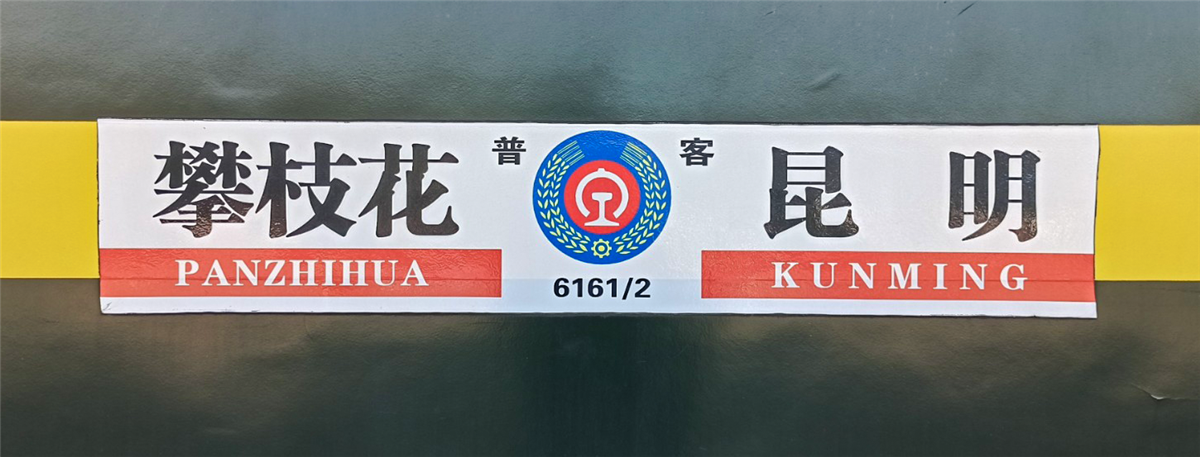 关于火车的指示牌,你一定想知道这些!