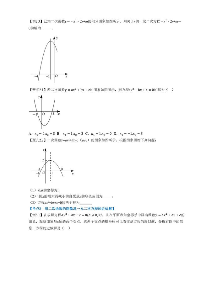 「初中数学」暑假预习资料