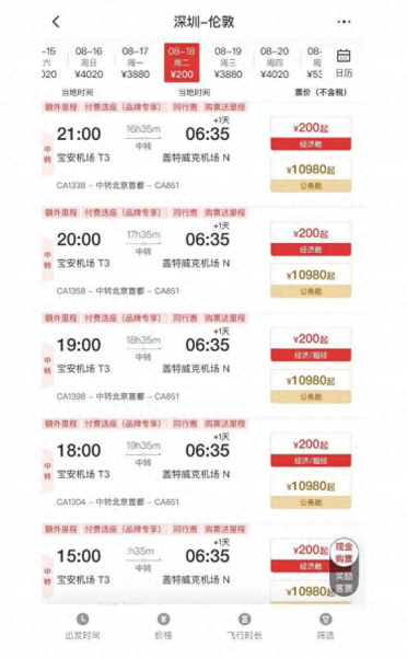 180元飞伦敦！国航惊现超低票价 客服回应：是真的但别高兴太早