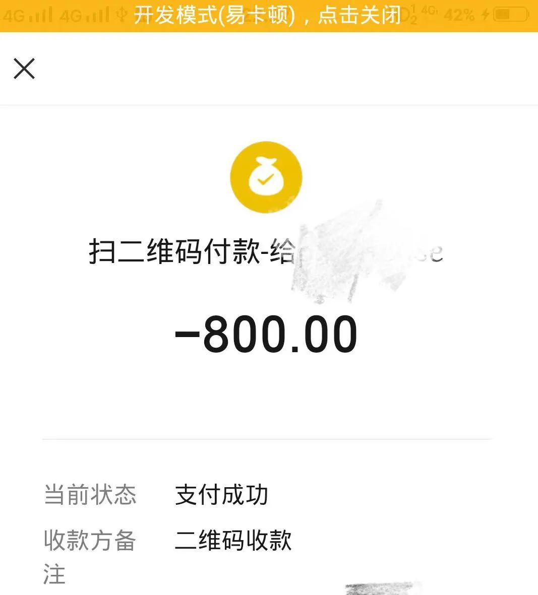 微信收款800元图片图片