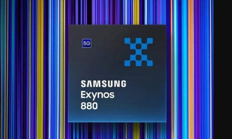 三星exynos880处理器相当于骁龙多少