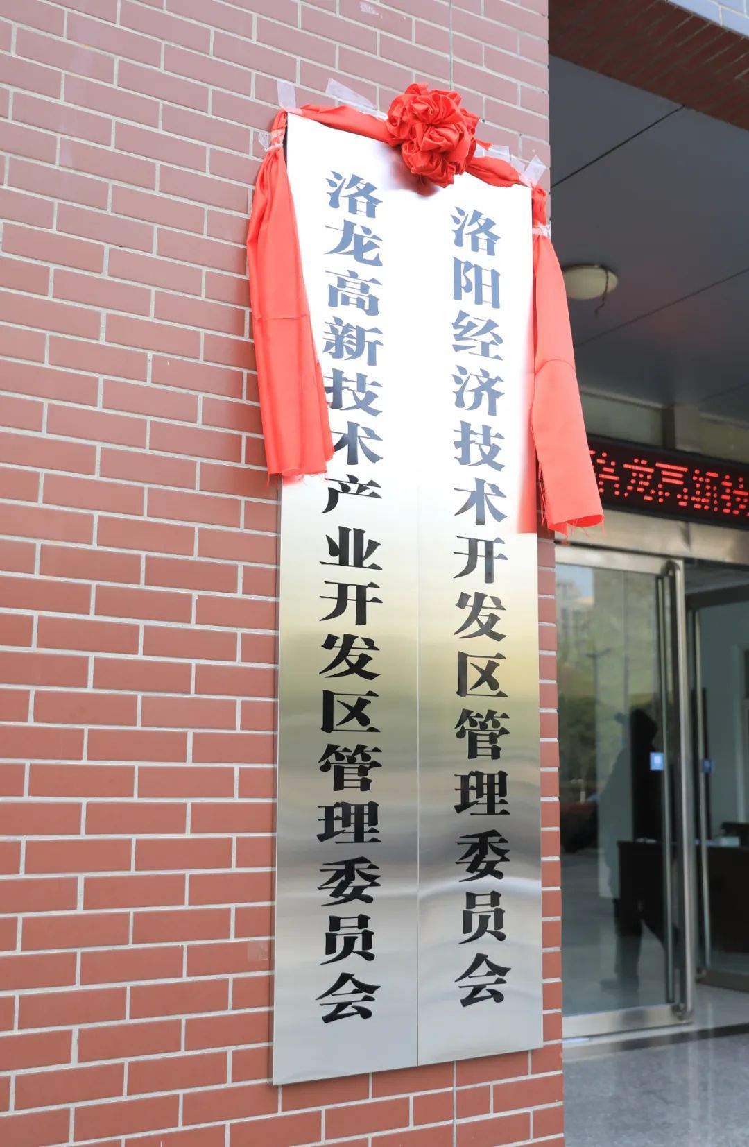 洛阳经济技术开发区在洛龙正式挂牌