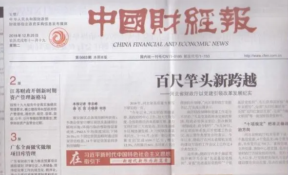 2008年金融危机大背景下,财经报纸的发展及作用