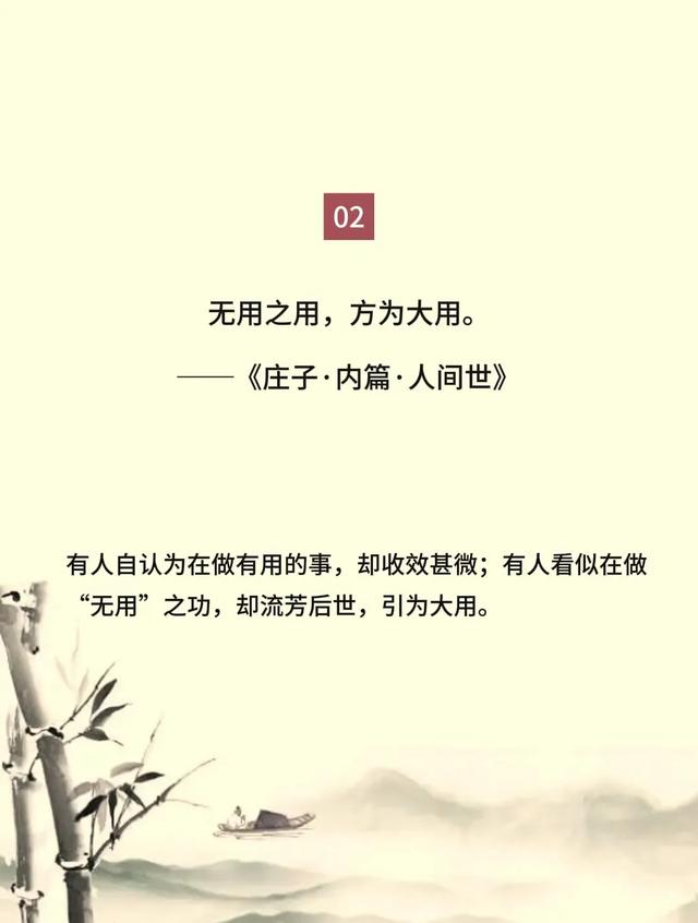 无用之用方为大用庄子原文